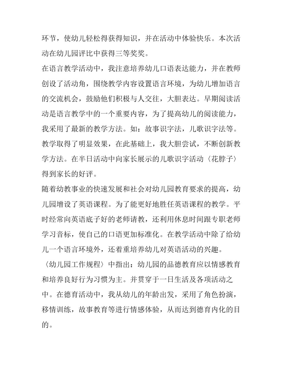 最新幼儿园述职报告个人(二十一篇)_第3页