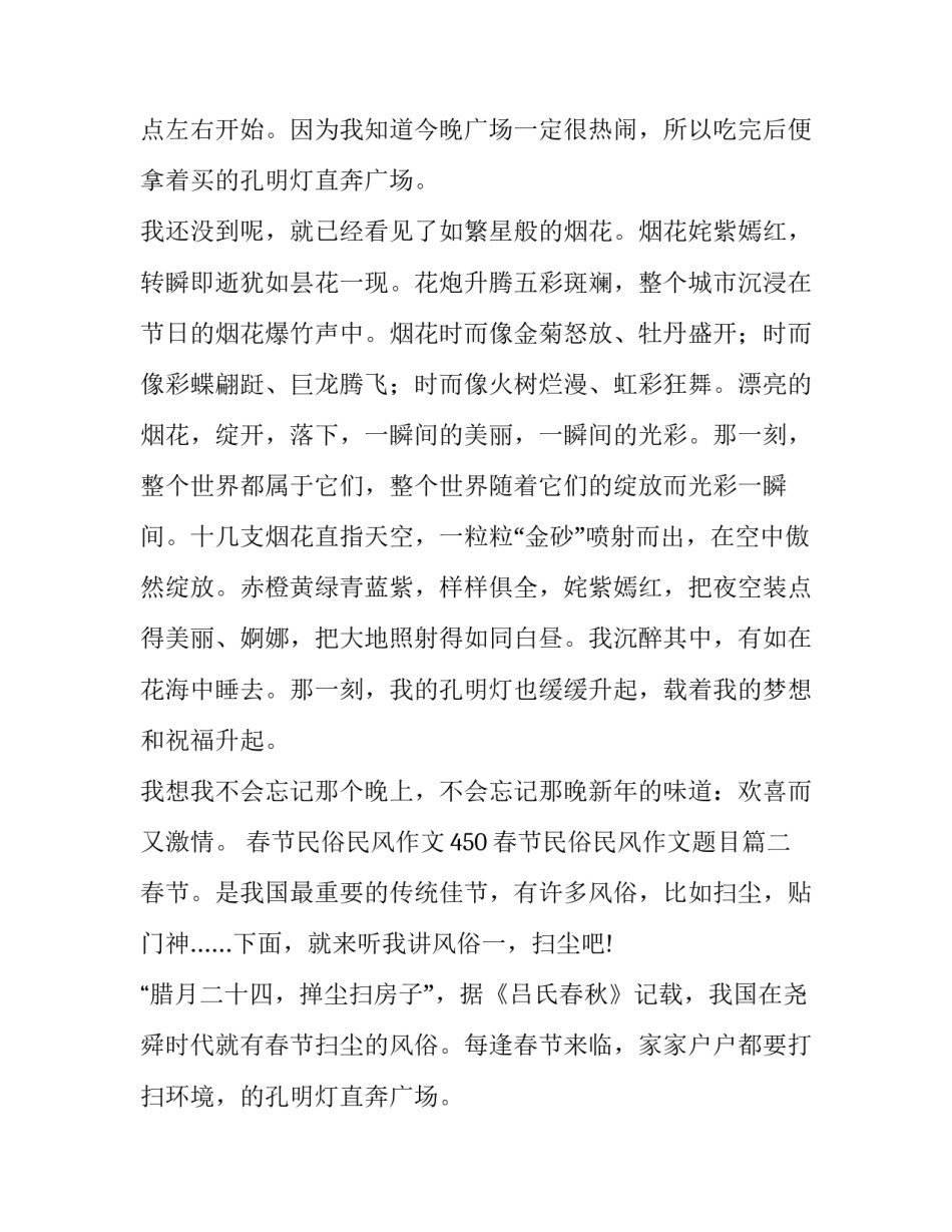 最新春节民俗民风作文450 春节民俗民风作文题目(十四篇)_第2页