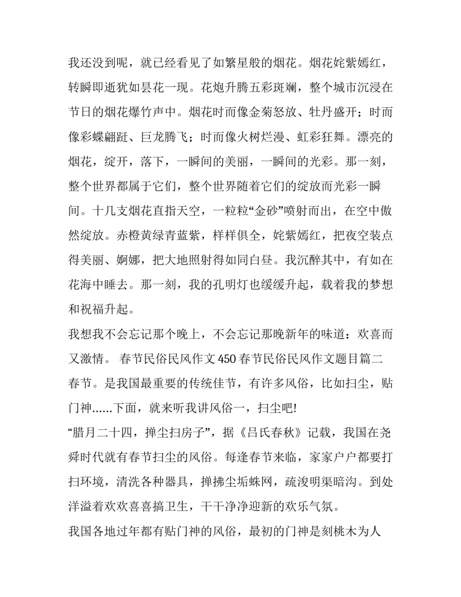 最新春节民俗民风作文450 春节民俗民风作文题目(十四篇)_第3页