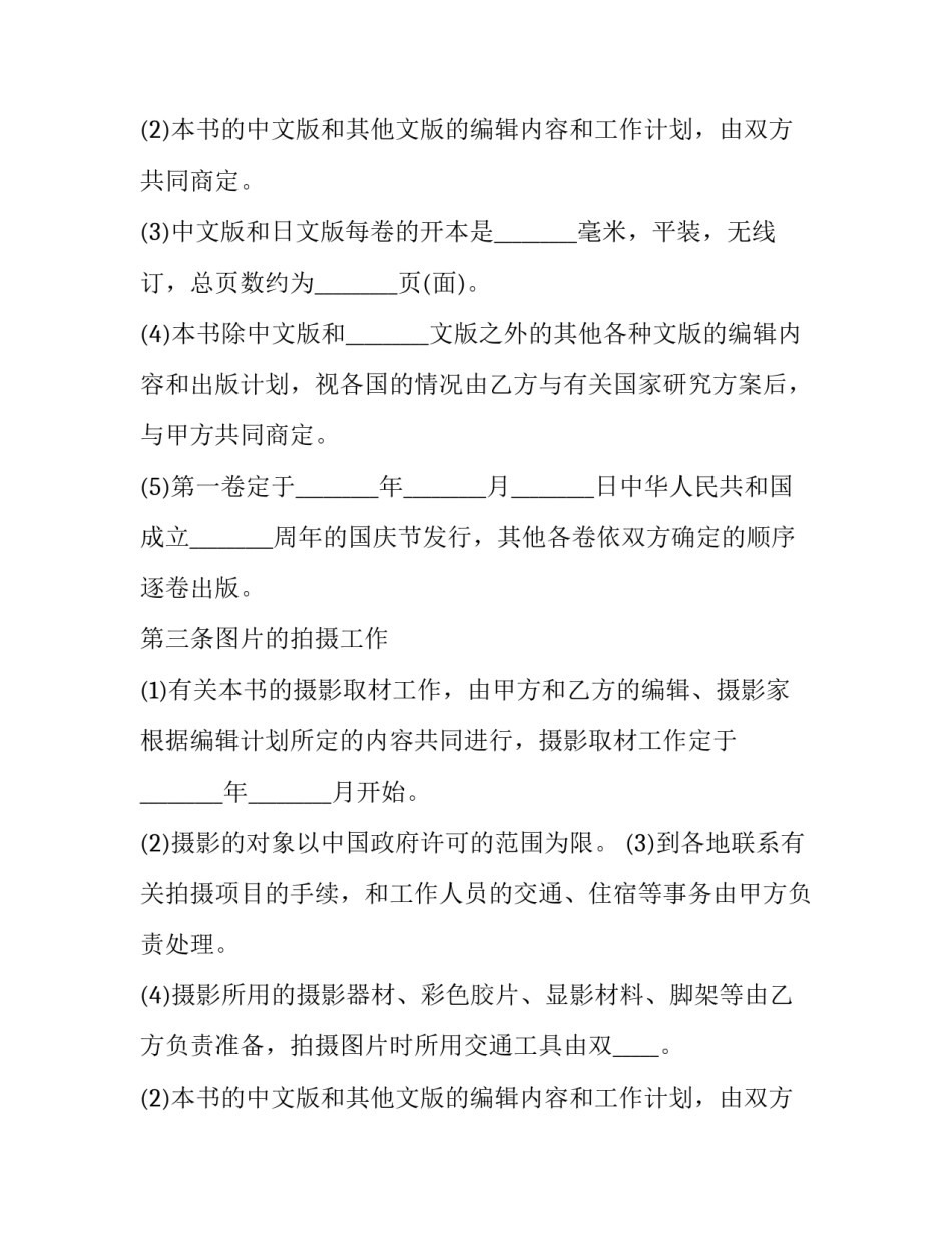 最新书籍出版合作协议(十四篇)_第2页