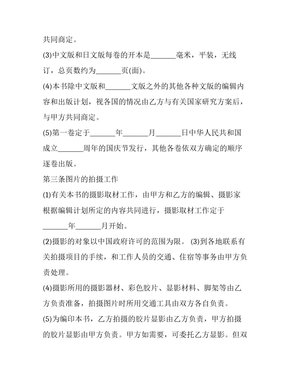 最新书籍出版合作协议(十四篇)_第3页