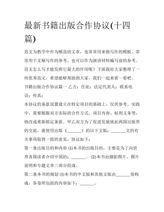 最新书籍出版合作协议(十四篇)