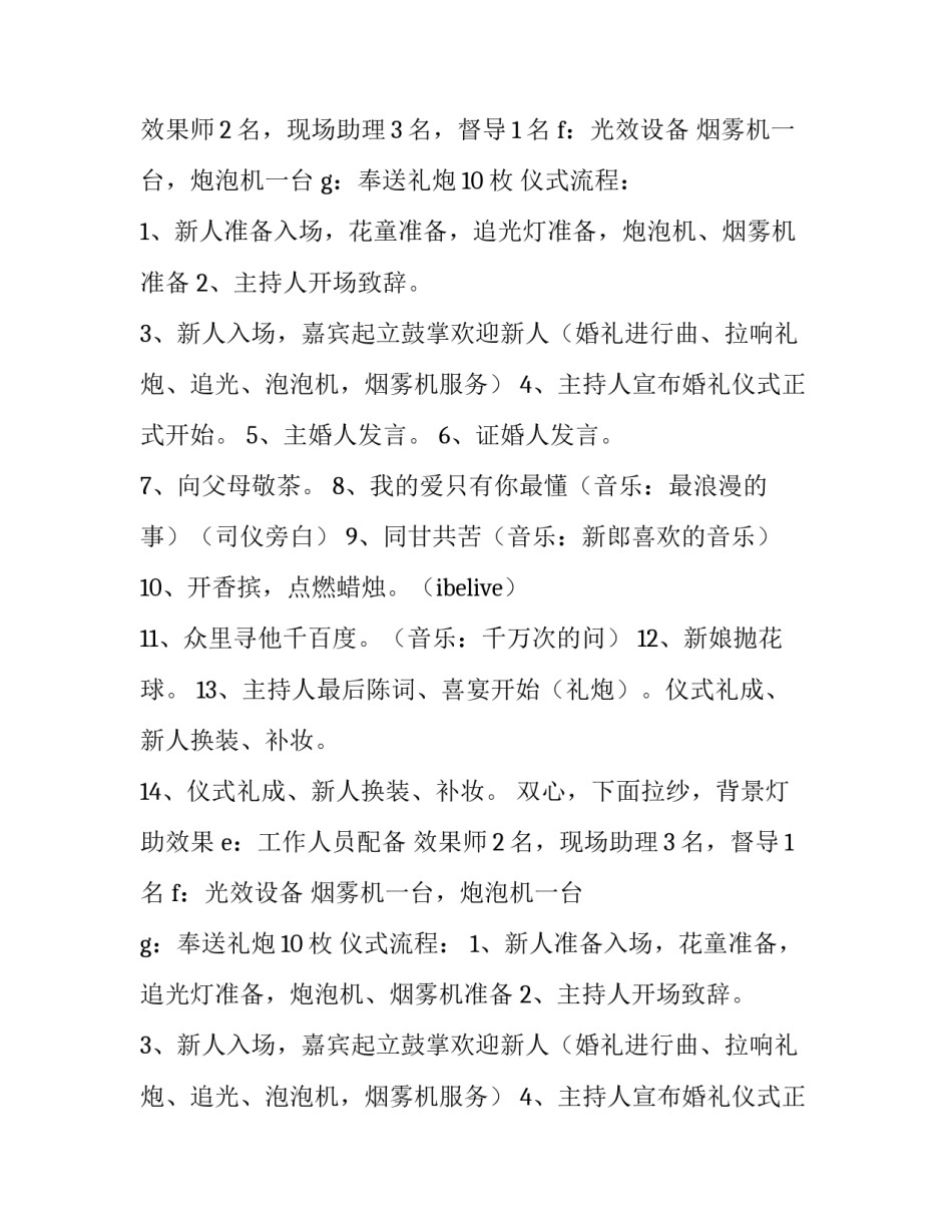 婚庆公司婚礼策划书 婚庆公司活动策划(三篇)_第2页