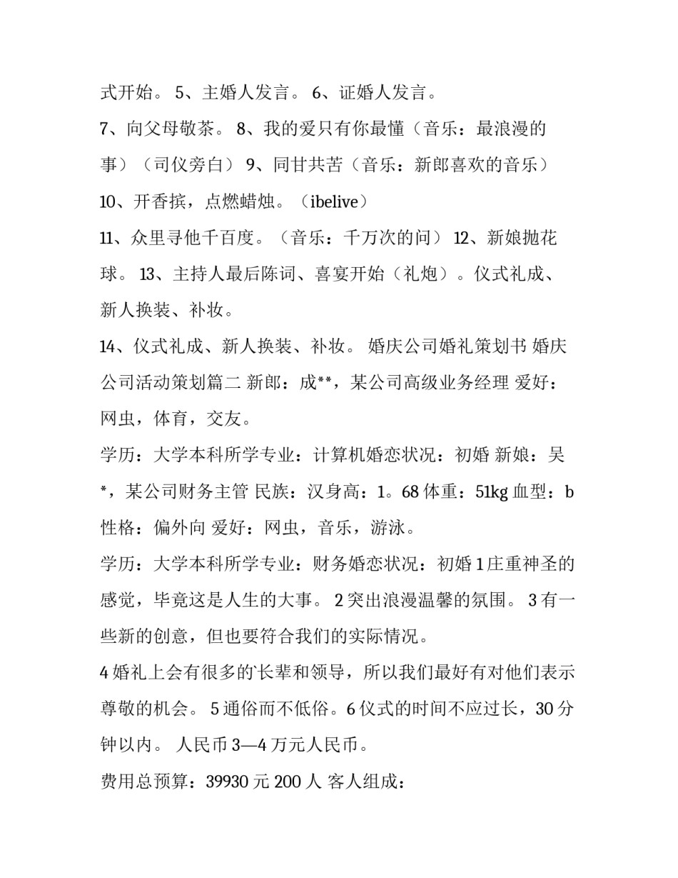 婚庆公司婚礼策划书 婚庆公司活动策划(三篇)_第3页