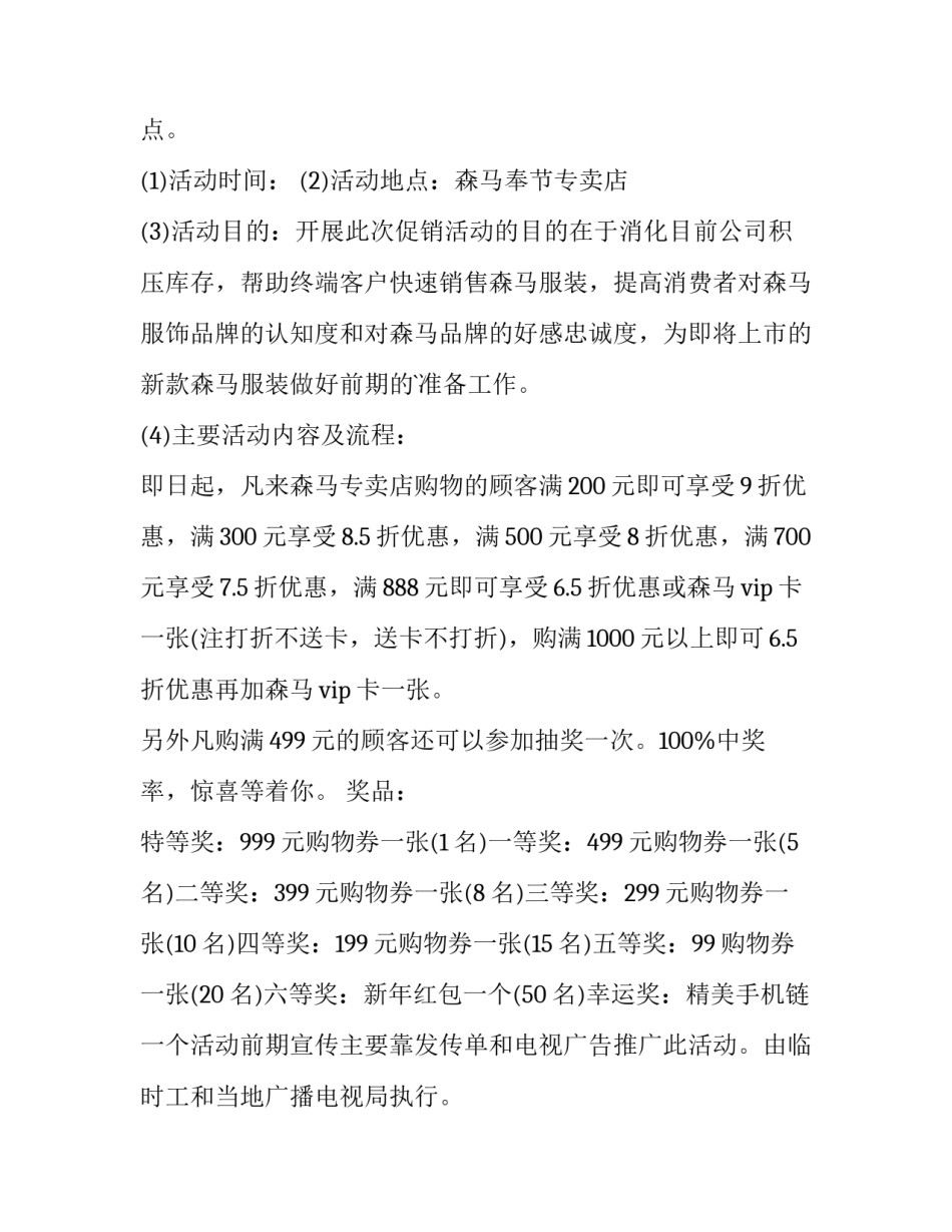 最新服装店活动策划方案 创意(14篇)_第2页