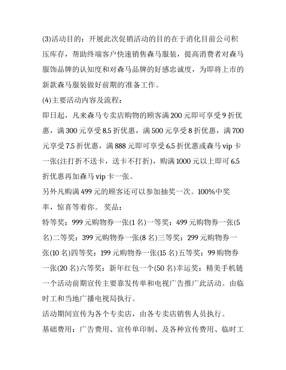最新服装店活动策划方案 创意(14篇)_第3页