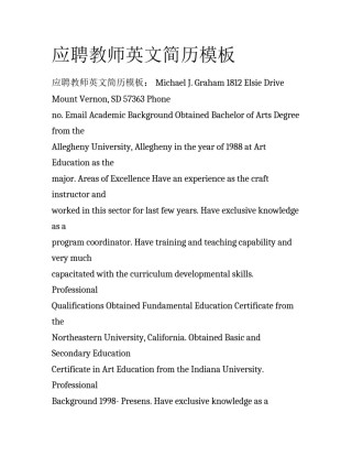 应聘教师英文简历模板