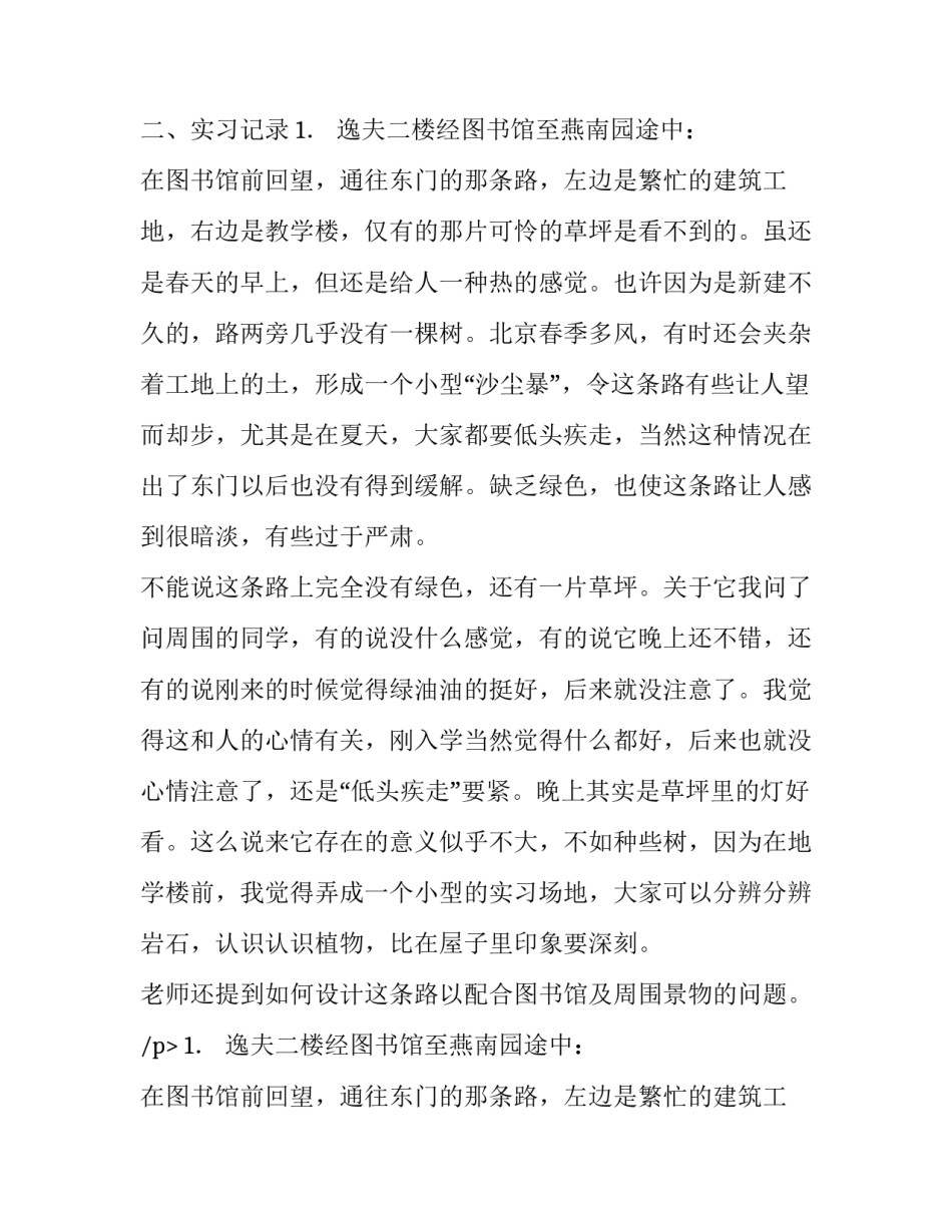 城市生态实习报告范文5900字_第2页