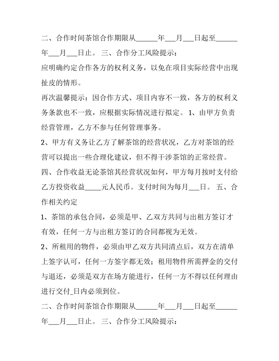 茶馆合作协议(三篇)_第2页