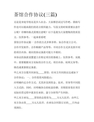 茶馆合作协议(三篇)