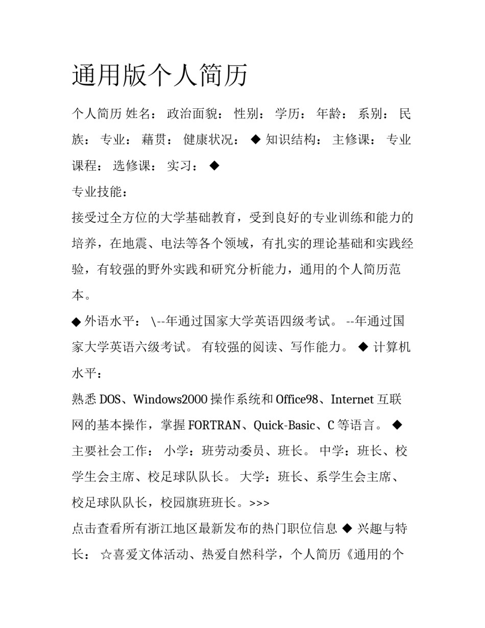 通用版个人简历_第1页