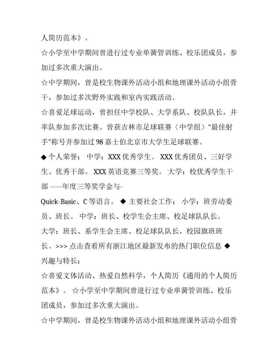 通用版个人简历_第2页