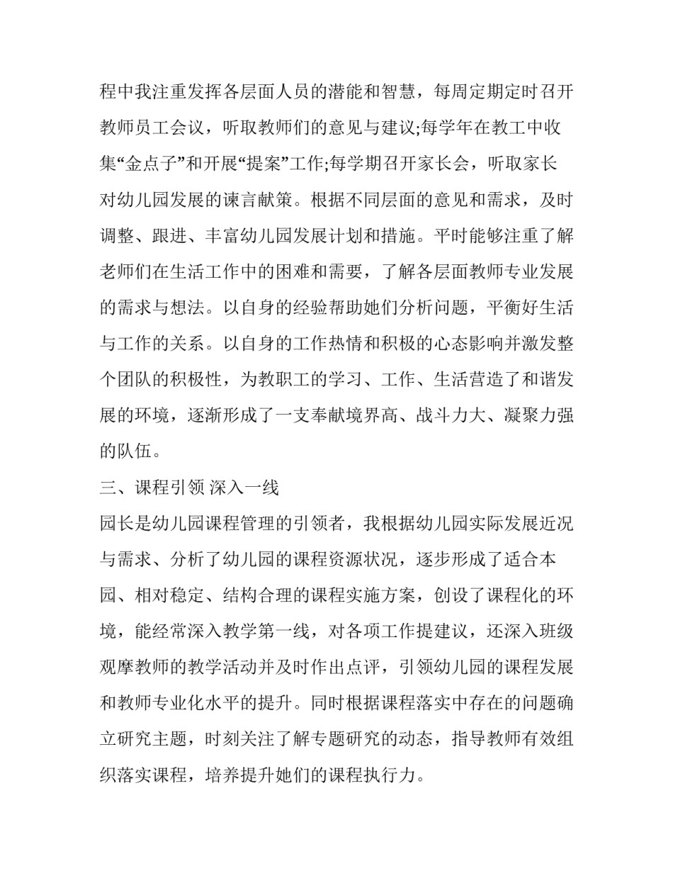 幼儿园述职述廉报告题目(二十二篇)_第2页