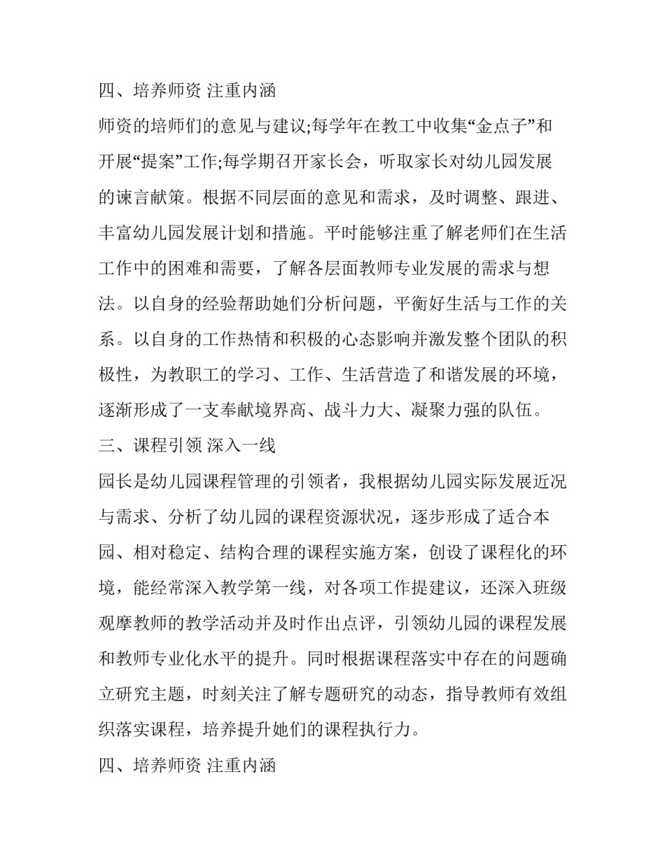 幼儿园述职述廉报告题目(二十二篇)_第3页