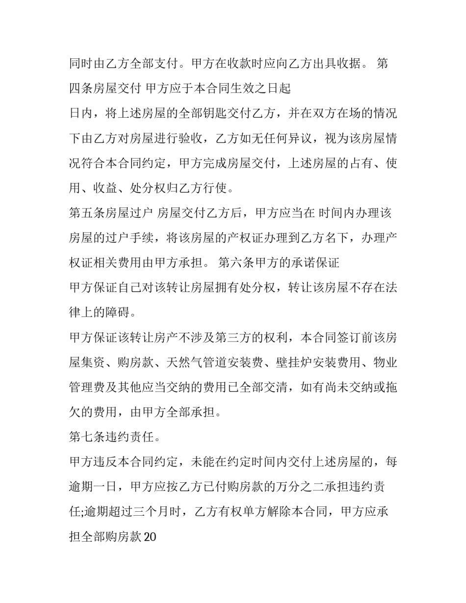 房屋转让协议书字号(19篇)_第3页