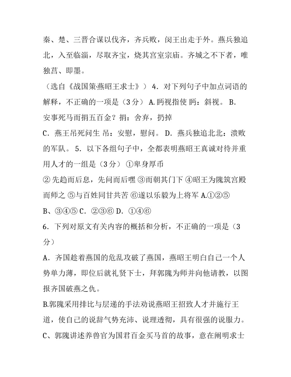 《战国策燕昭王求士》文言文阅读与答案_第3页
