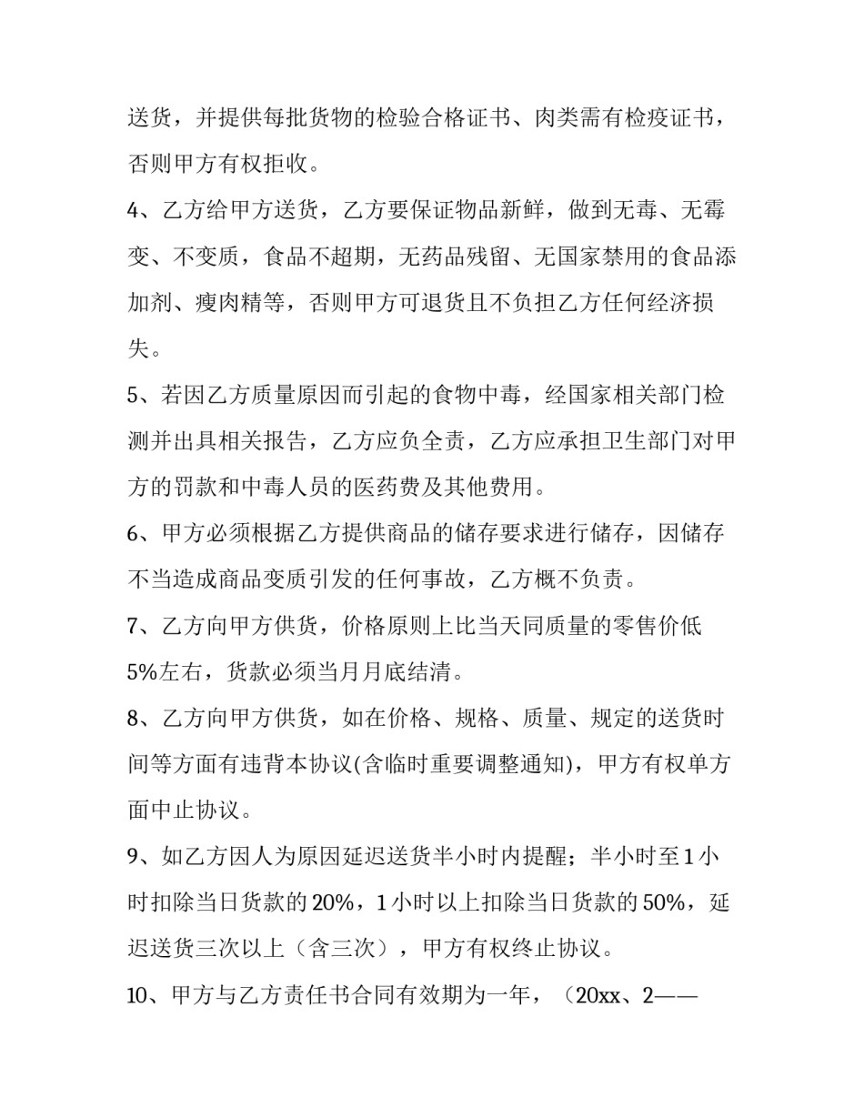 最新幼儿园物品采购合同(7篇)_第2页