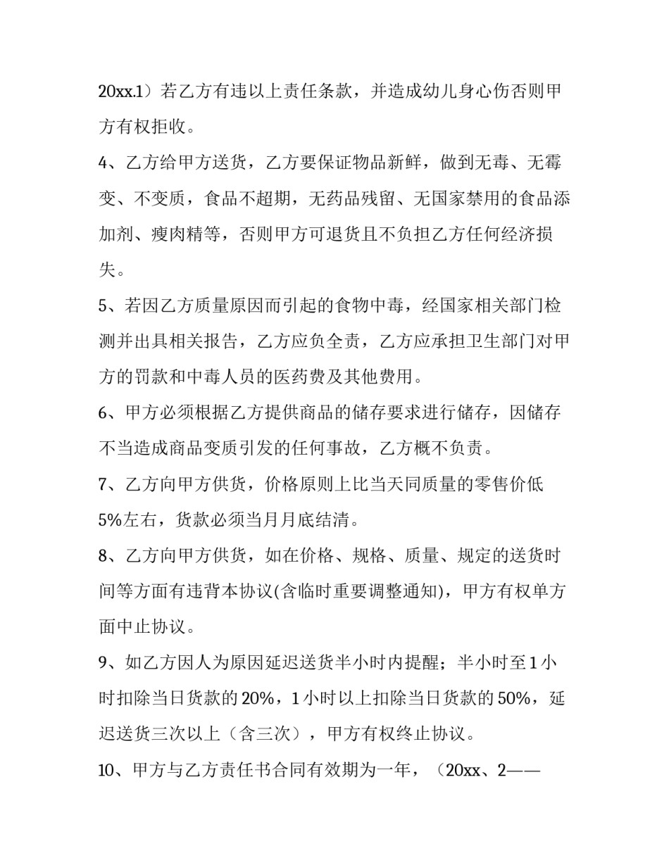 最新幼儿园物品采购合同(7篇)_第3页