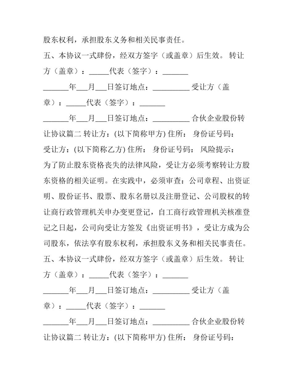 最新合伙企业股份转让协议(二十篇)_第2页