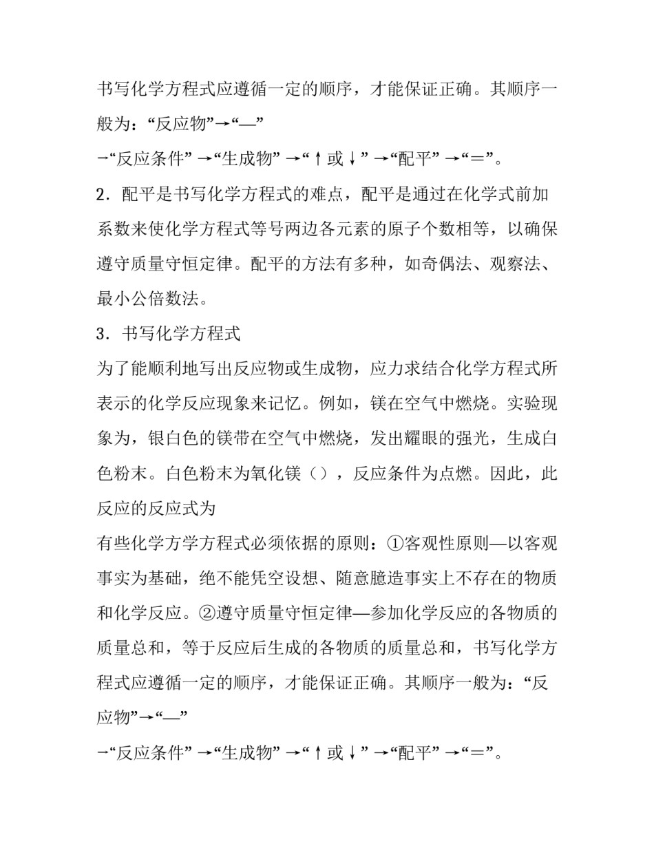 中学初级化学课件：化学方程式_第2页