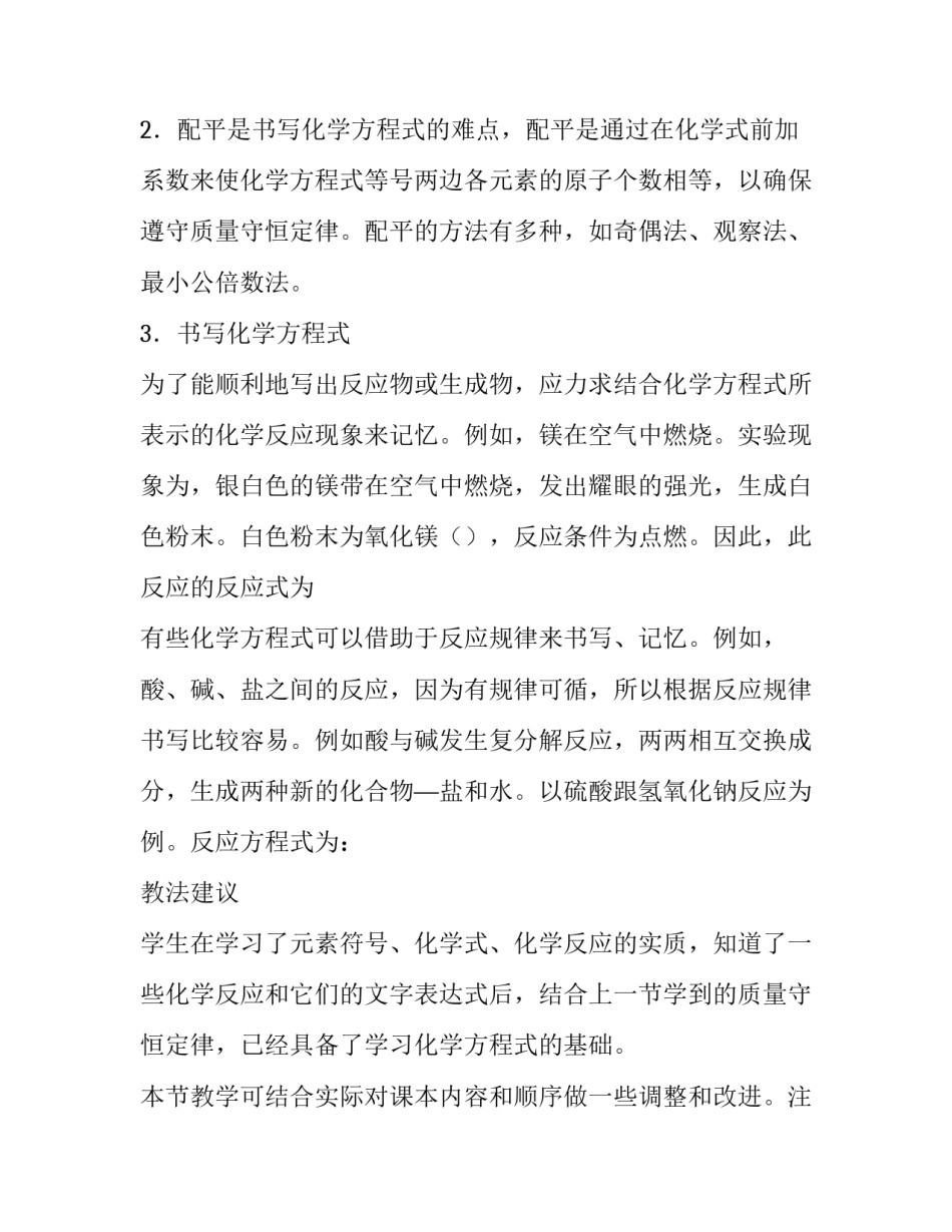 中学初级化学课件：化学方程式_第3页