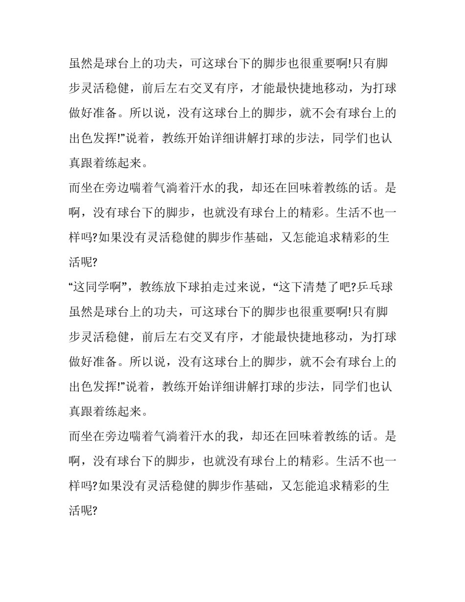 球台下的脚步小学作文_第2页