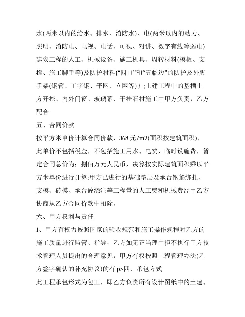 最新个人劳务承包合同协议书(十九篇)_第2页