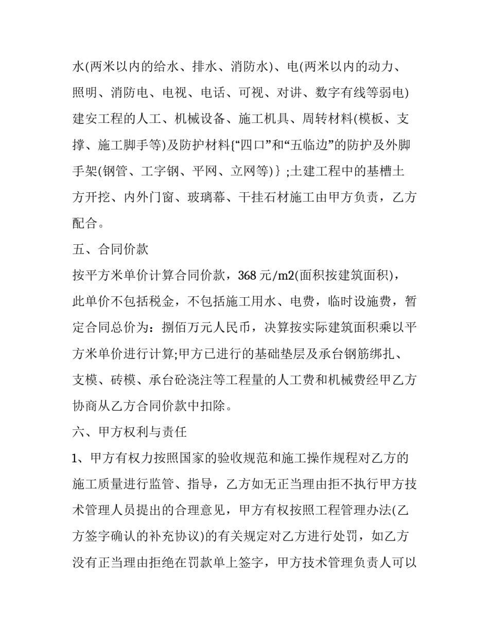 最新个人劳务承包合同协议书(十九篇)_第3页