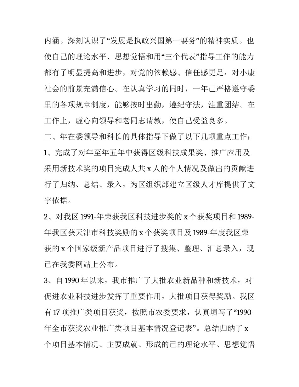 2023年科长个人述职报告(22篇)_第2页