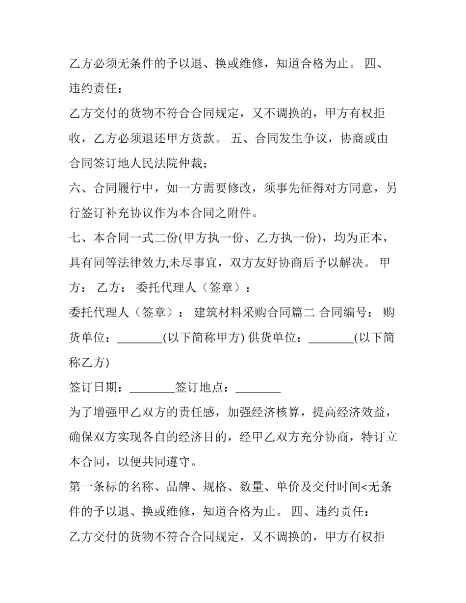 2023年建筑材料采购合同(三篇)_第2页