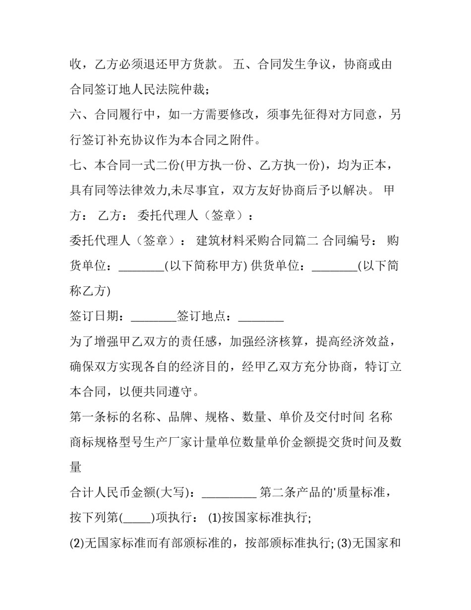 2023年建筑材料采购合同(三篇)_第3页