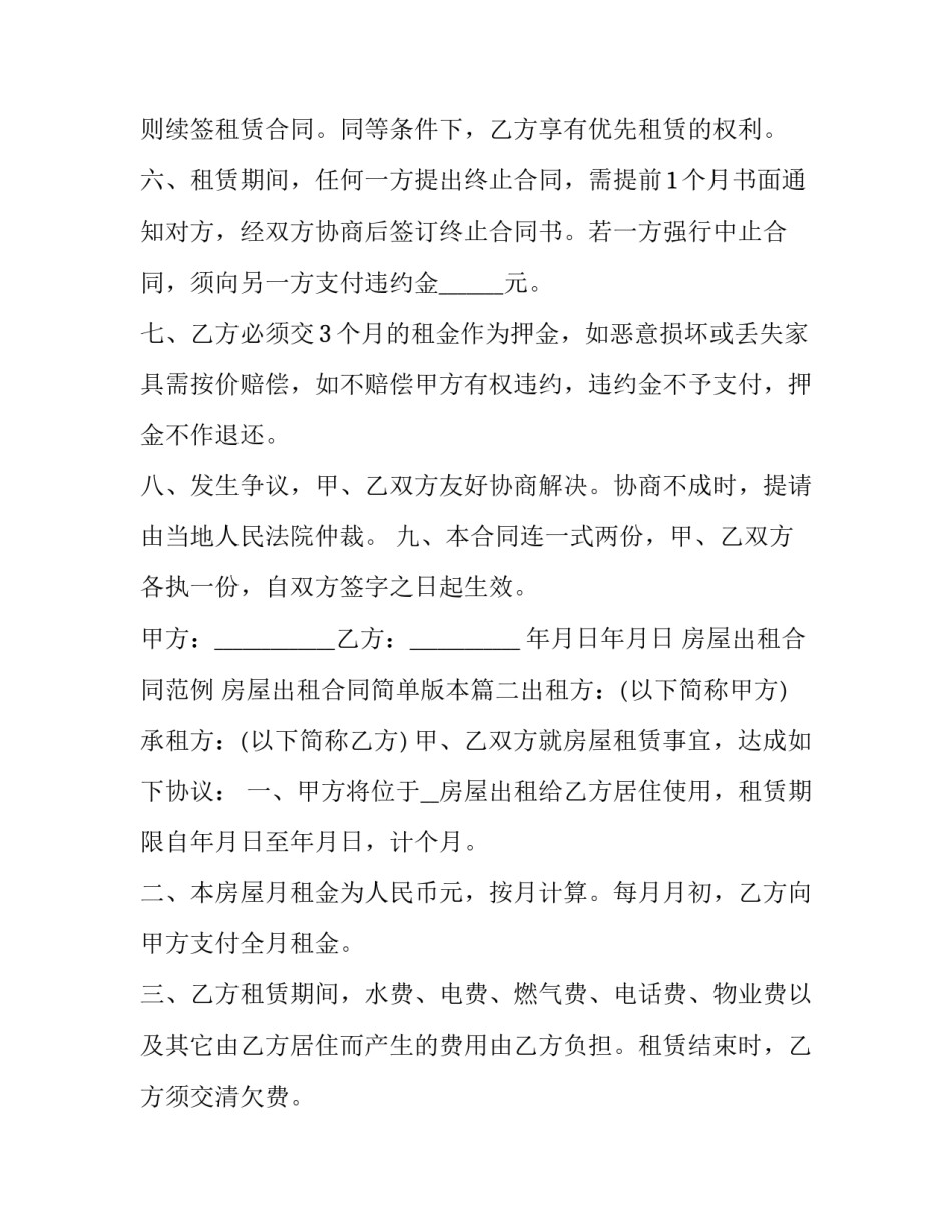房屋出租合同范例 房屋出租合同简单版本(7篇)_第3页