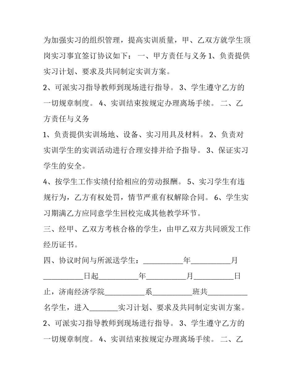最新院校科研合作协议 校外实训基地合作协议书(17篇)_第2页
