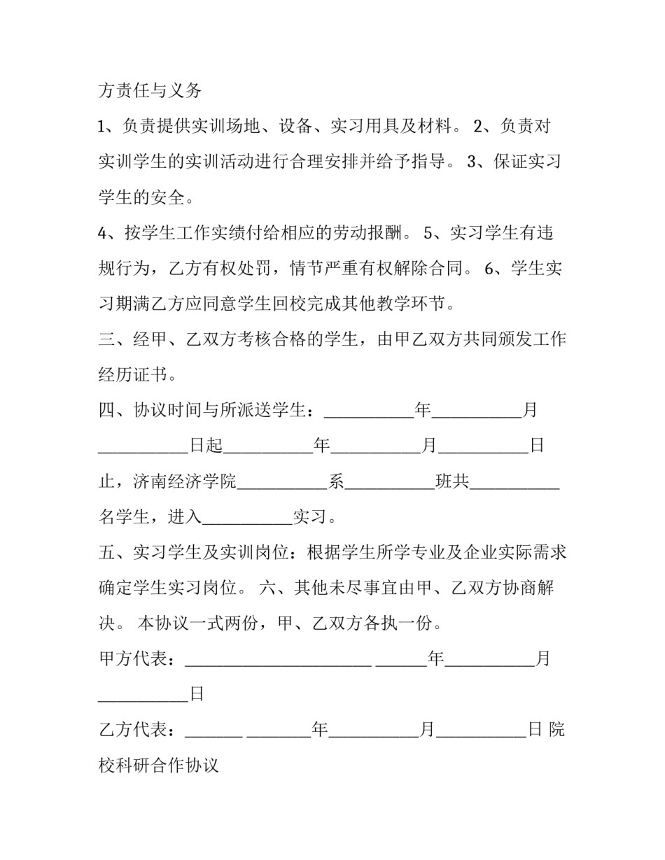 最新院校科研合作协议 校外实训基地合作协议书(17篇)_第3页