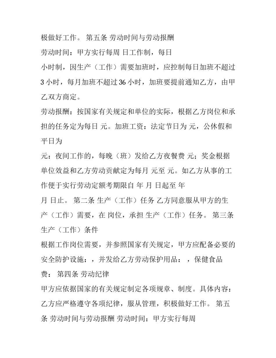 简易临时劳动合同_第2页