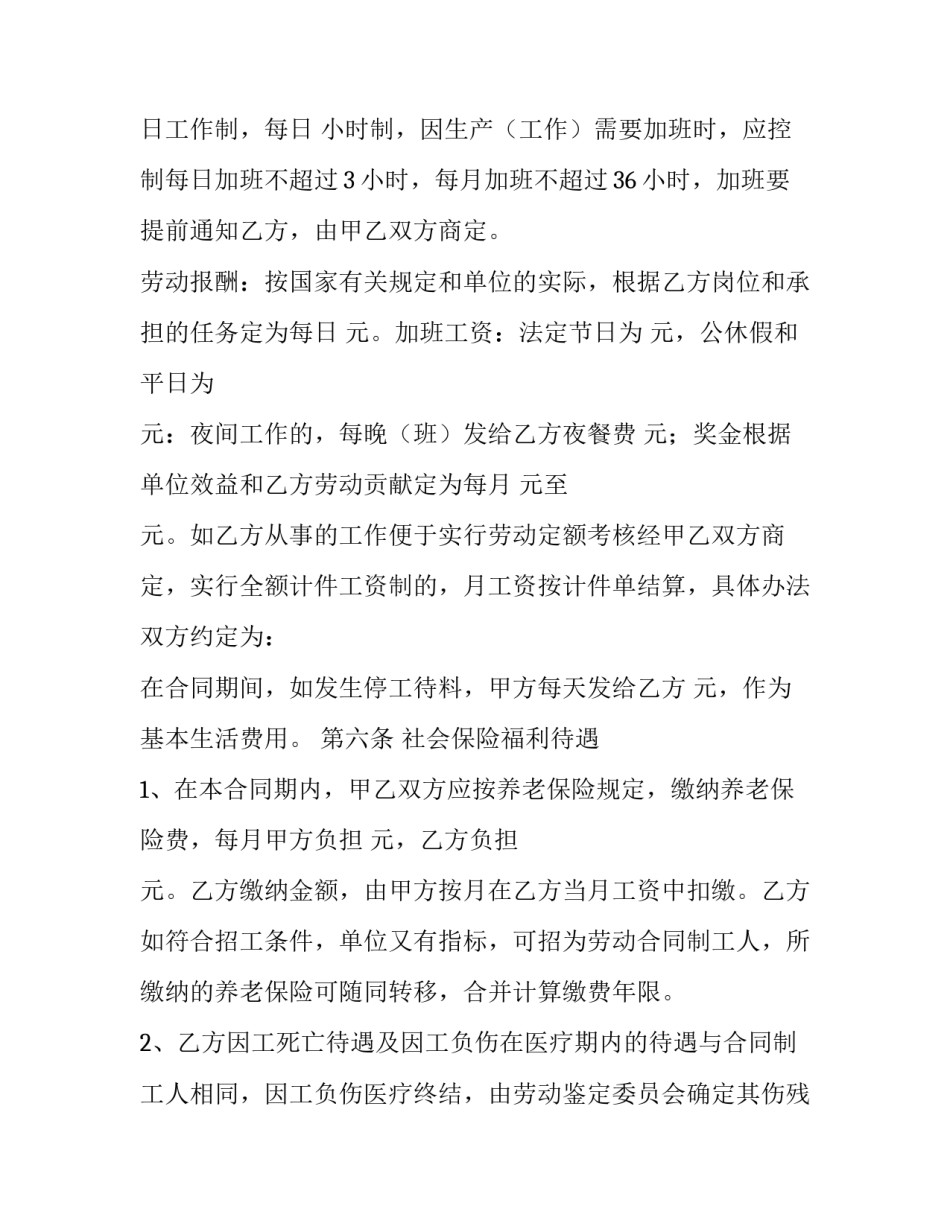 简易临时劳动合同_第3页