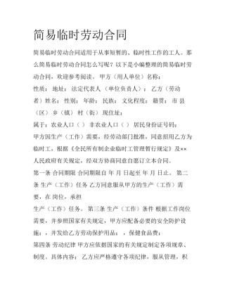 简易临时劳动合同