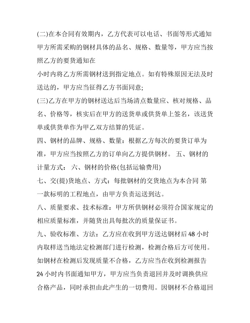 2023年简单工程材料运输合同 工地材料运输合同(3篇)_第2页