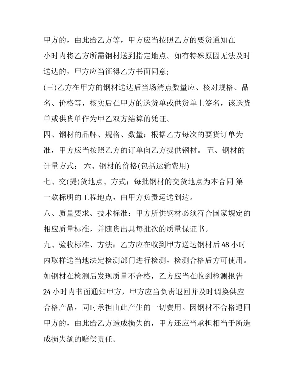 2023年简单工程材料运输合同 工地材料运输合同(3篇)_第3页