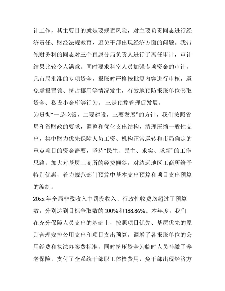 最新财务科长个人述职报告(二十二篇)_第2页