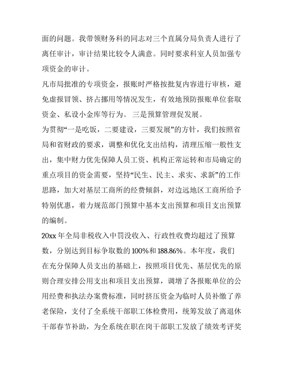 最新财务科长个人述职报告(二十二篇)_第3页