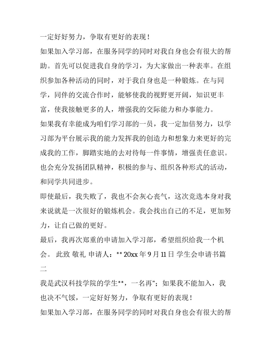 学生会申请书(大全12篇)_第2页