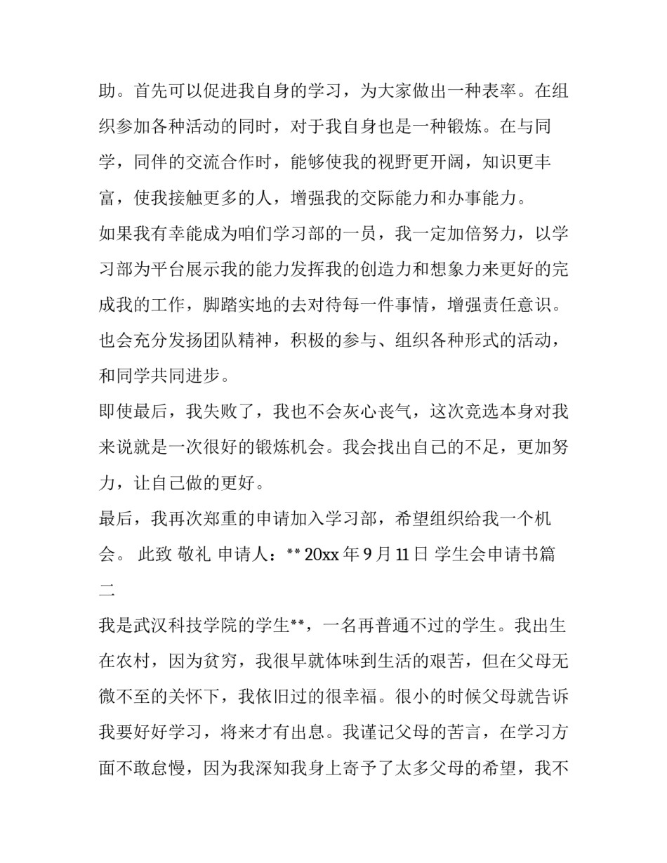 学生会申请书(大全12篇)_第3页