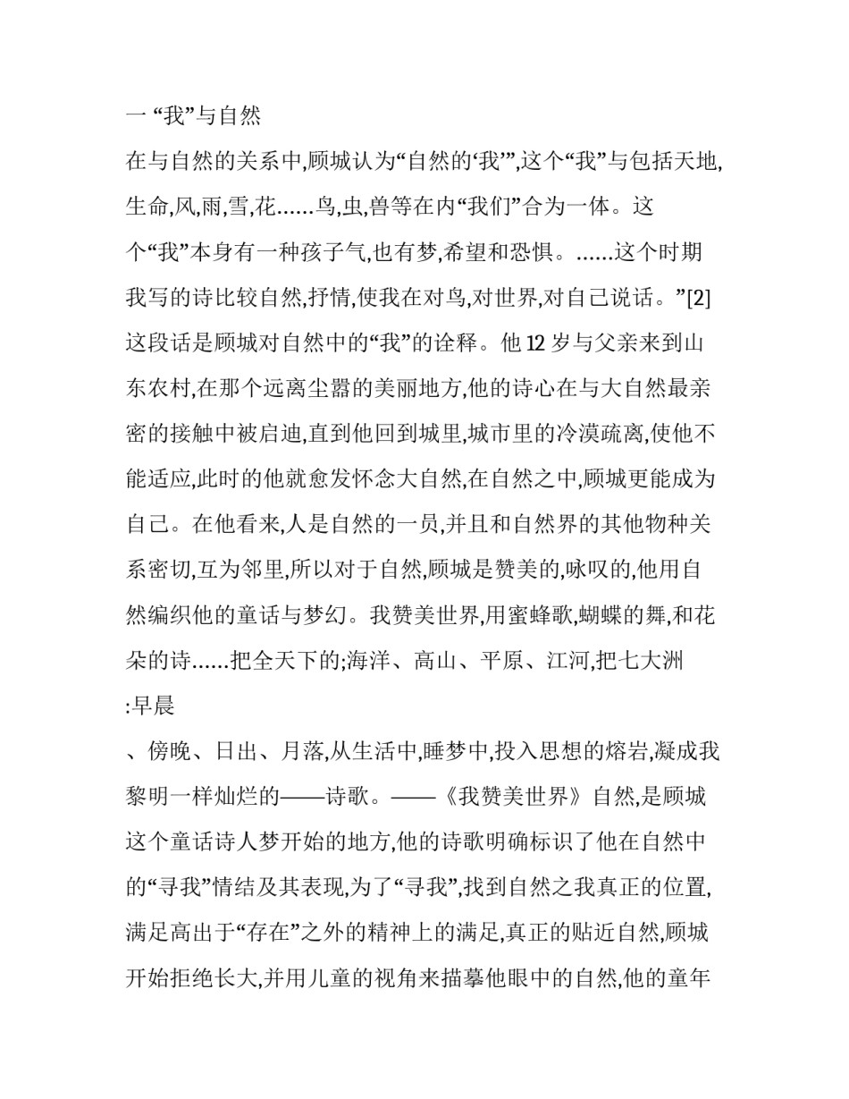 分析顾城诗歌中的“寻我”情结_第3页