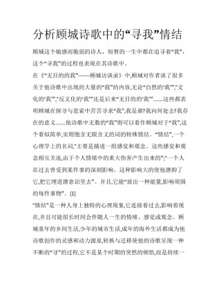 分析顾城诗歌中的“寻我”情结