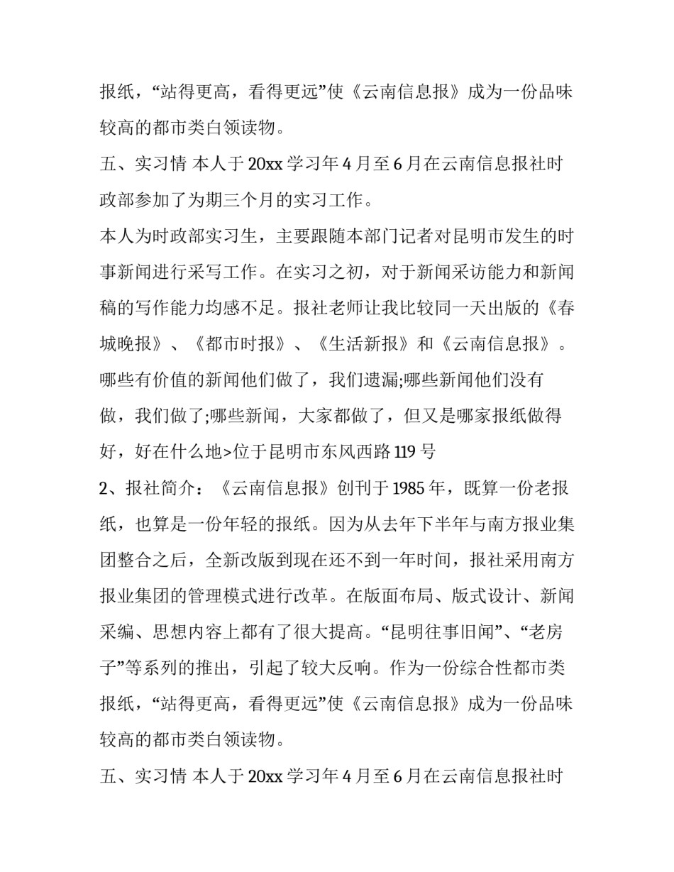 2018文学专业大学生实习报告_第2页