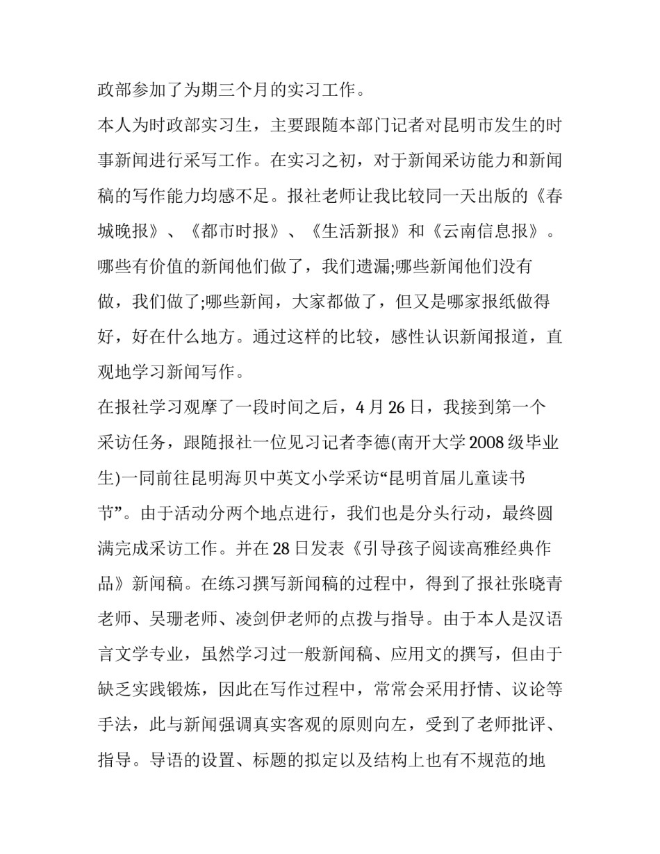 2018文学专业大学生实习报告_第3页