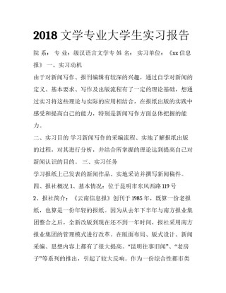 2018文学专业大学生实习报告