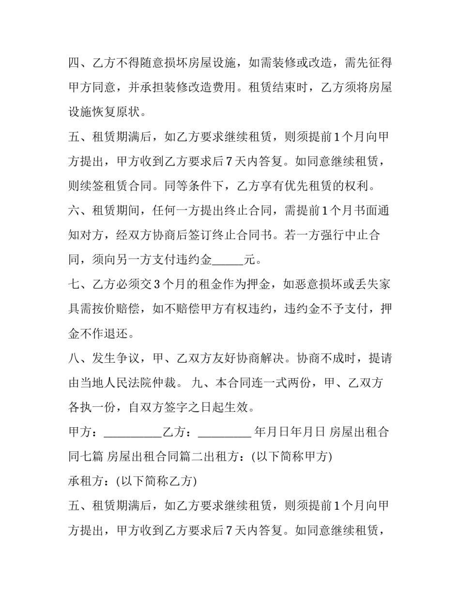 房屋出租合同七篇 房屋出租合同(7篇)_第2页
