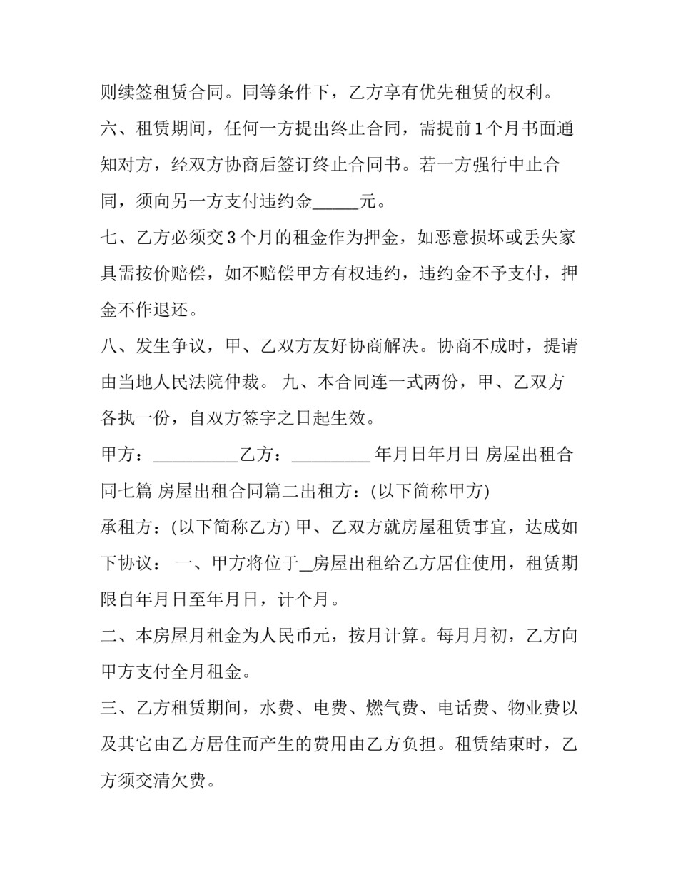 房屋出租合同七篇 房屋出租合同(7篇)_第3页